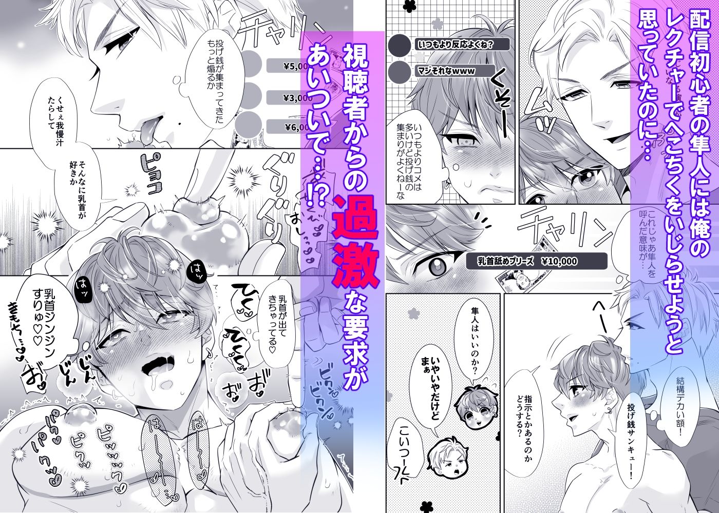 へこちく弄り〜俺の陥没乳首はドS幼馴染のデカちんで連続生イキをする〜