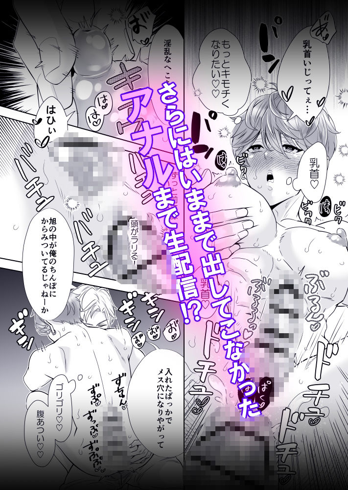 へこちく弄り〜俺の陥没乳首はドS幼馴染のデカちんで連続生イキをする〜
