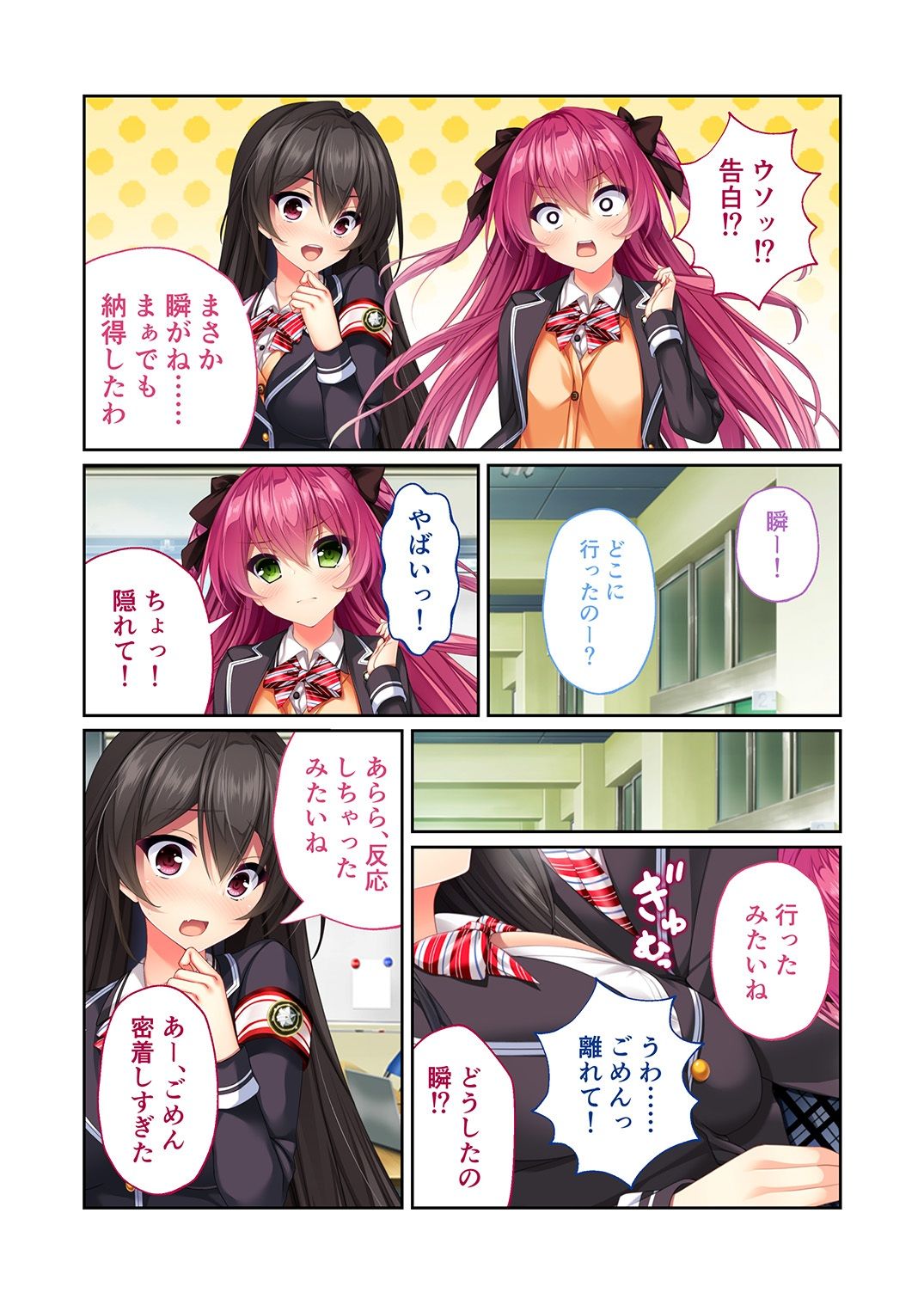 リアルエロゲシチュエーション！DT 共通＋那由多＋祭ルート モザイクコミック総集編