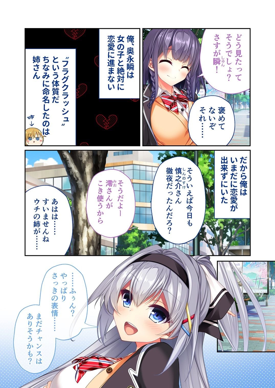 リアルエロゲシチュエーション!DT モザイクコミック総集編