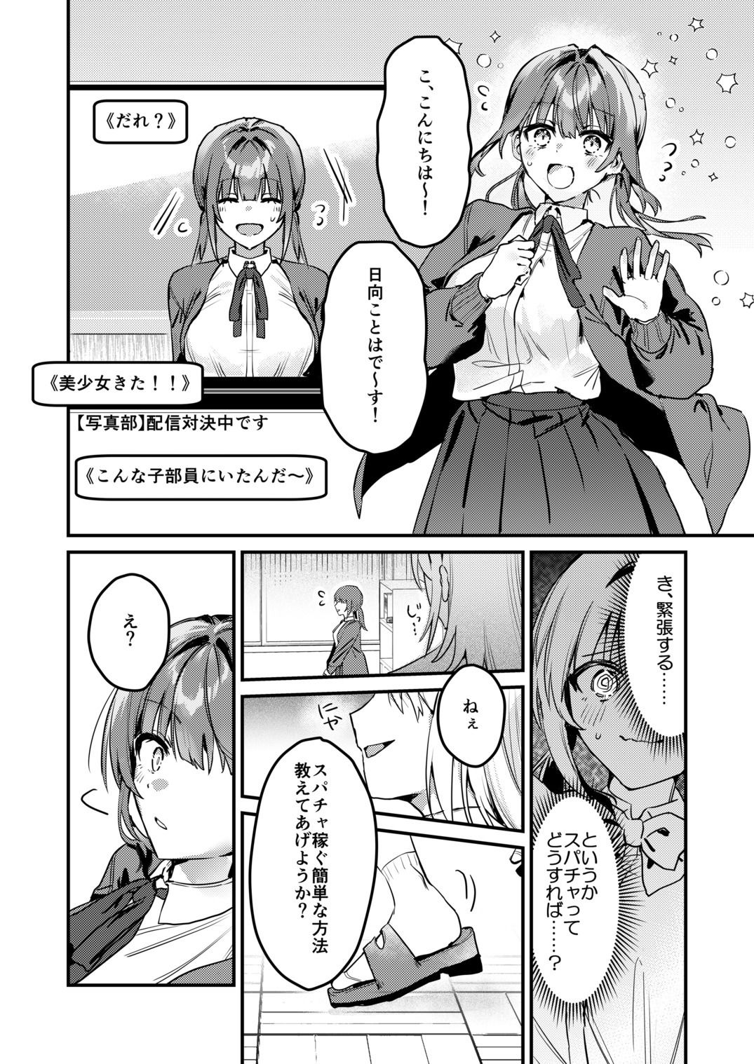 私が配信でポロリしちゃうってウソですよね!?
