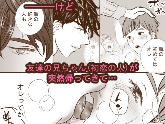 ‘あの子が欲しい’友達の兄ちゃん乱入で三点責めからの二輪挿し
