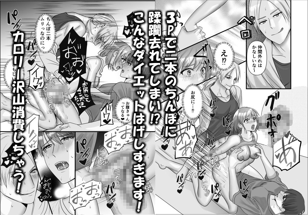 SEXダイエット？鬼畜同僚と変態同級生との溺愛3P