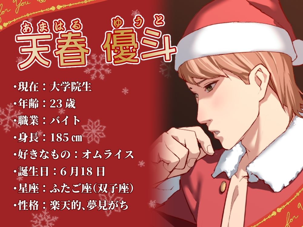 年下彼氏と（はーと）クリスマスこそ癒され添い寝えっち