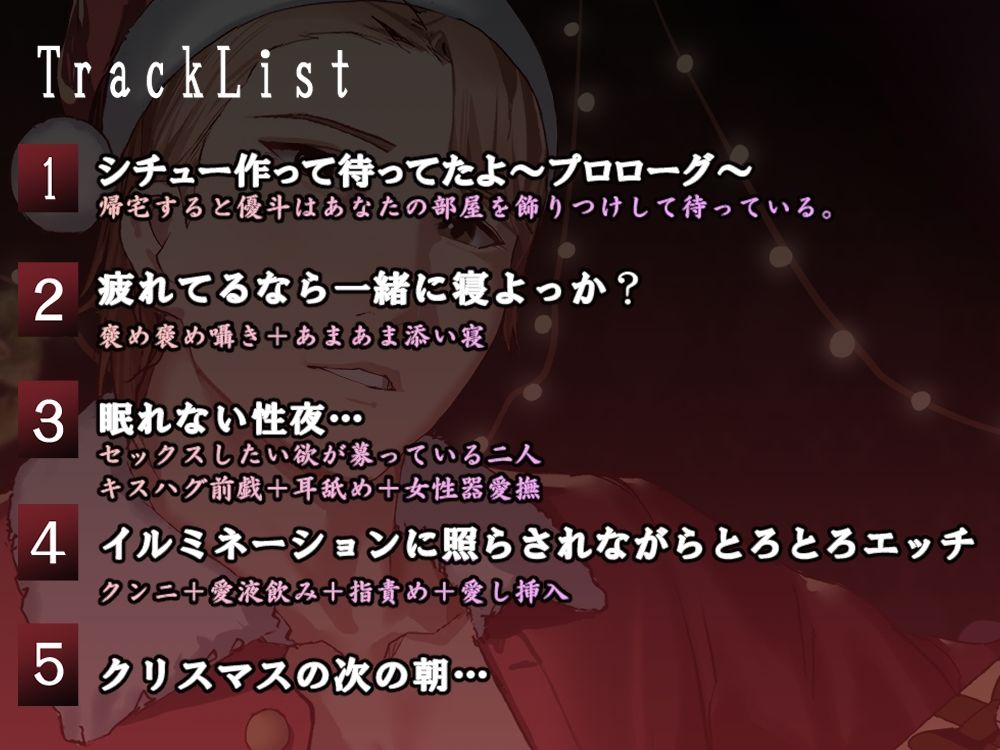 年下彼氏と（はーと）クリスマスこそ癒され添い寝えっち