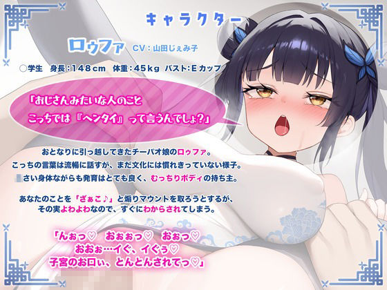 となりのよわよわうぉーあいにー 〜ロゥファはざぁこなおじさんをわからせたい！〜