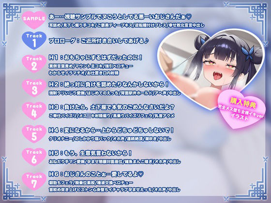 となりのよわよわうぉーあいにー 〜ロゥファはざぁこなおじさんをわからせたい！〜