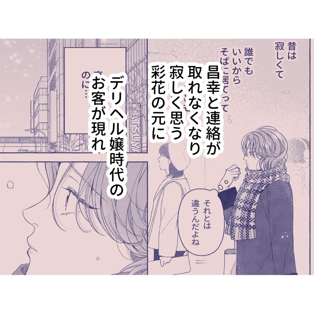 元デリヘル嬢は夢みる