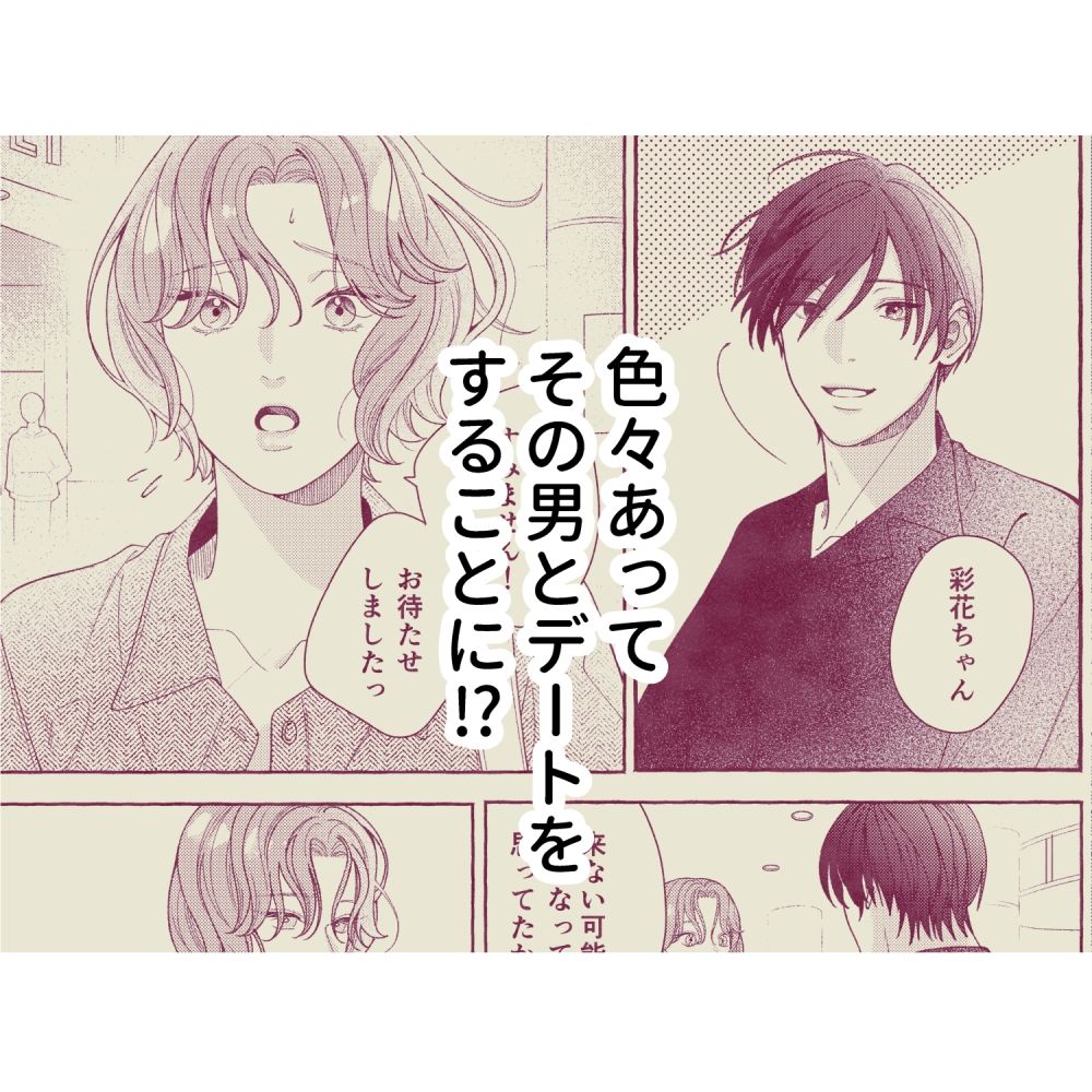元デリヘル嬢は夢みる