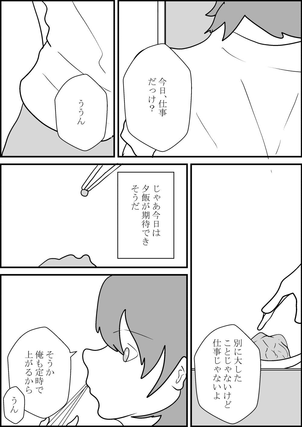 その人妻、母乳を吸われる【NTR】