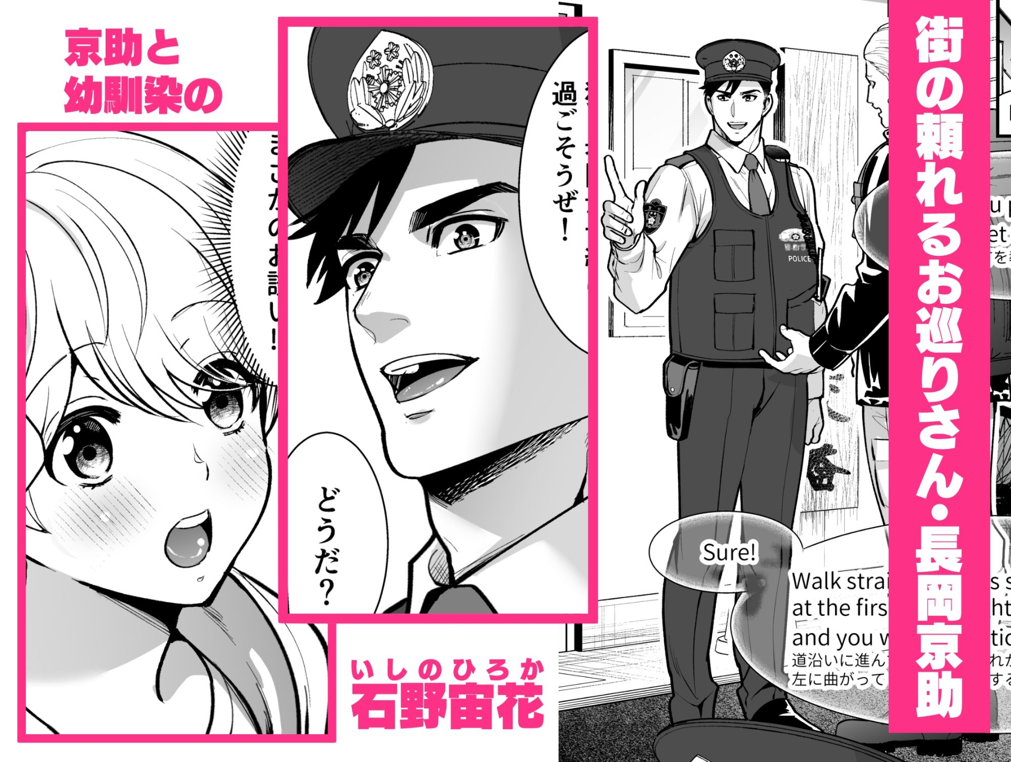 永久逮捕！〜全然女扱いしてくれない警察官（オトコトモダチ）の朝勃ちにムラムラしてイタズラしたら、現行犯でぐちゃとろお仕置きされました〜