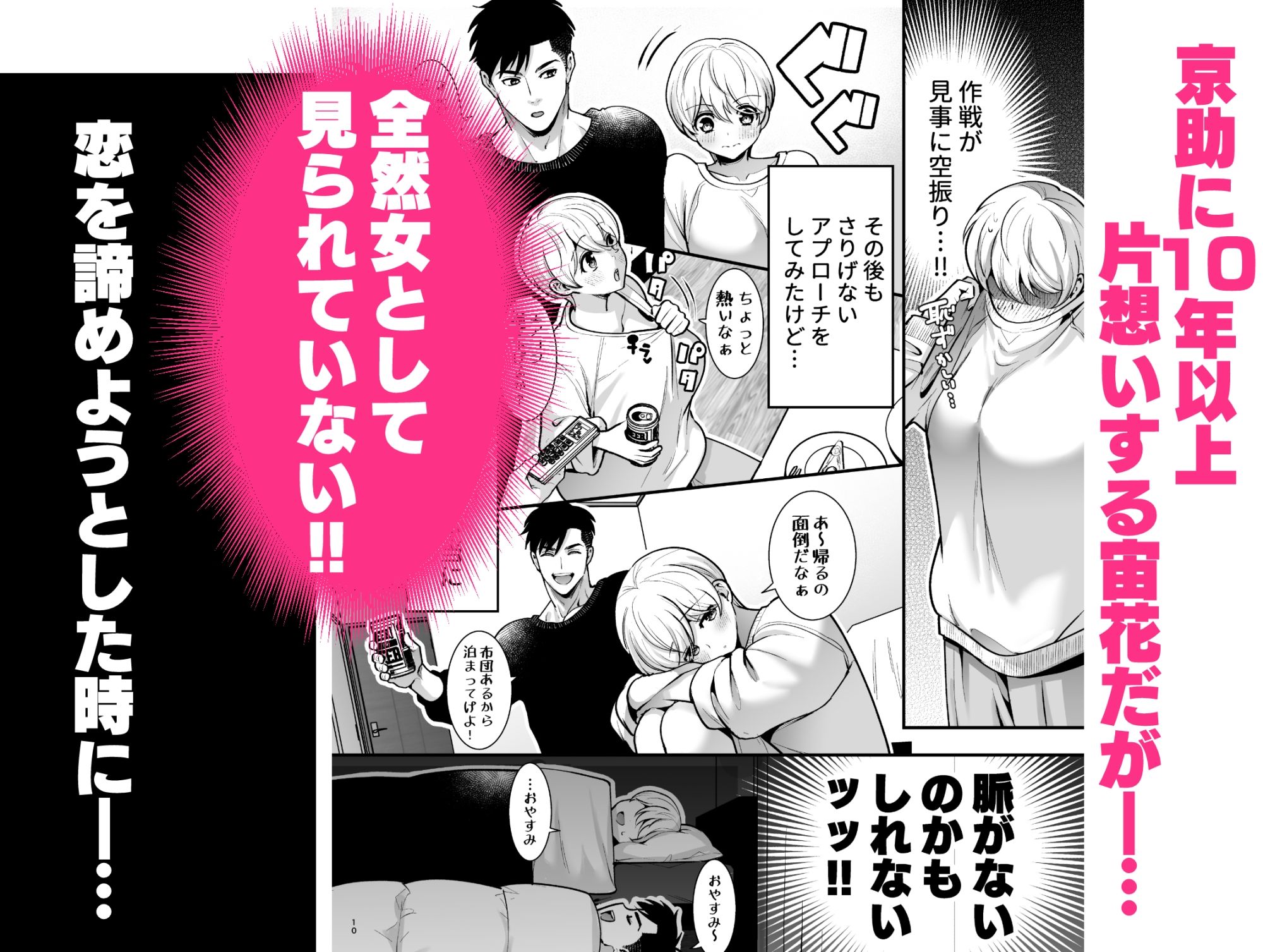永久逮捕！〜全然女扱いしてくれない警察官（オトコトモダチ）の朝勃ちにムラムラしてイタズラしたら、現行犯でぐちゃとろお仕置きされました〜