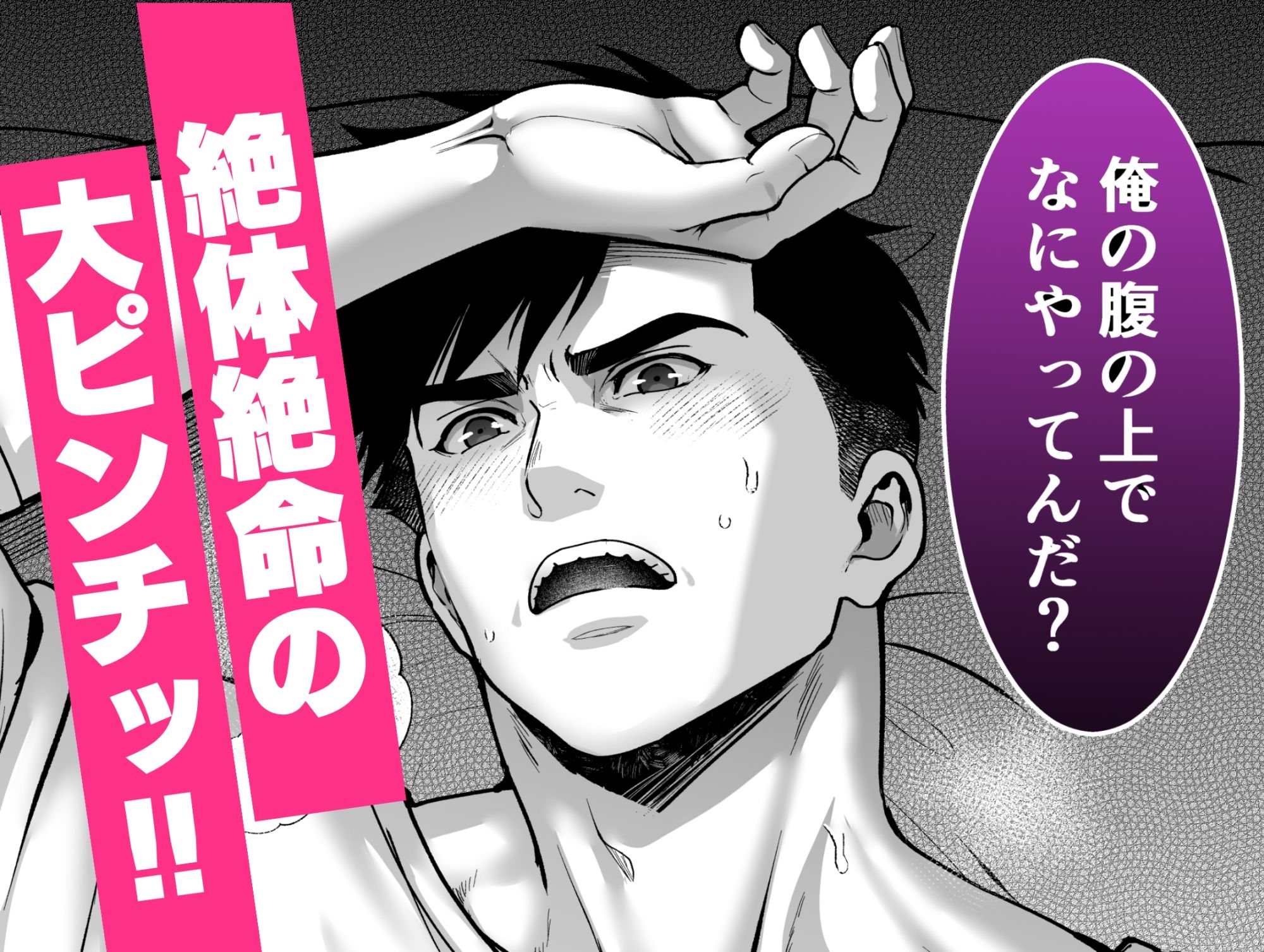 永久逮捕！〜全然女扱いしてくれない警察官（オトコトモダチ）の朝勃ちにムラムラしてイタズラしたら、現行犯でぐちゃとろお仕置きされました〜