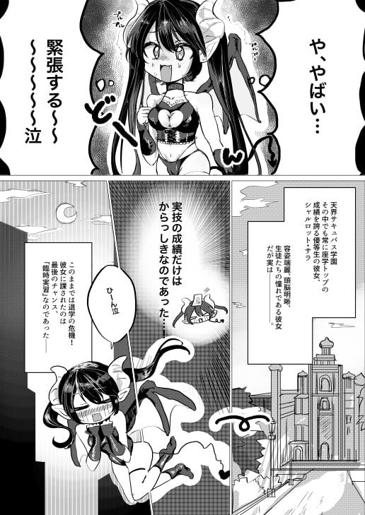 処女ギャルサキュバスNTR性教育