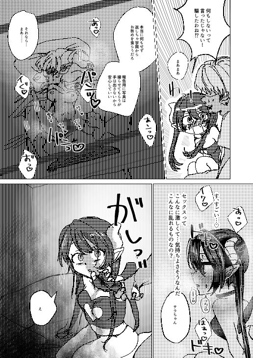 処女ギャルサキュバスNTR性教育