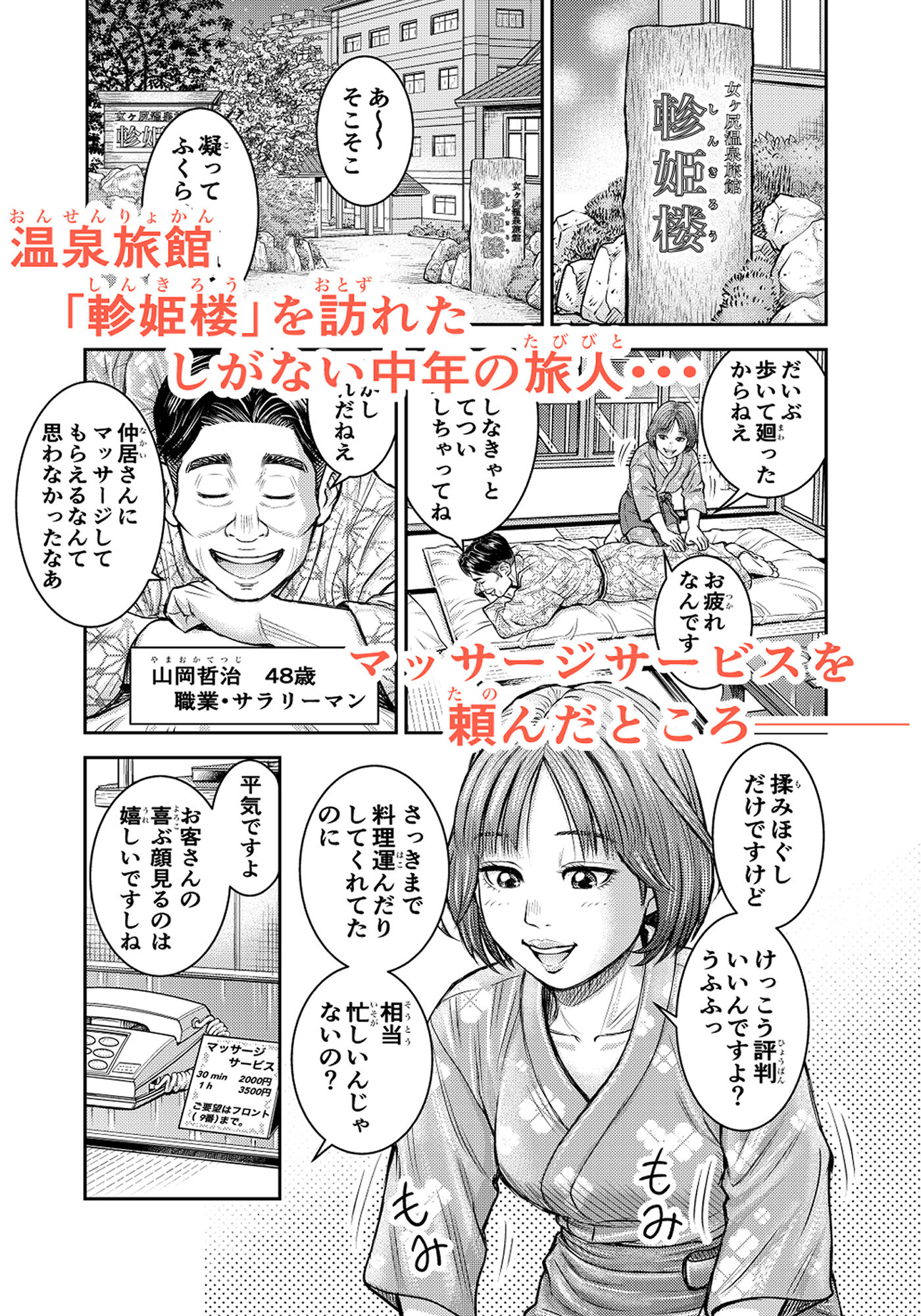 軫姫楼の仲居さん
