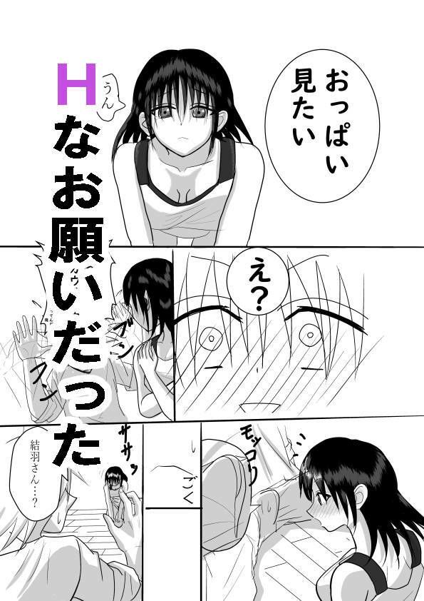 幼なじみの精処理係