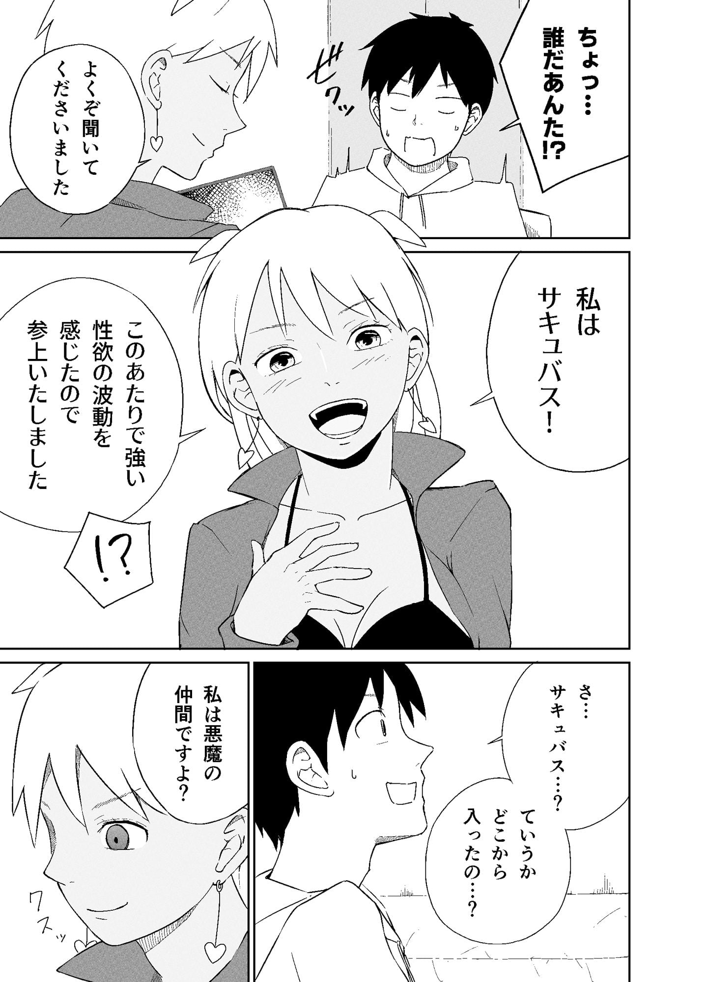 奥手な淫魔は’大人’になりたいっ！