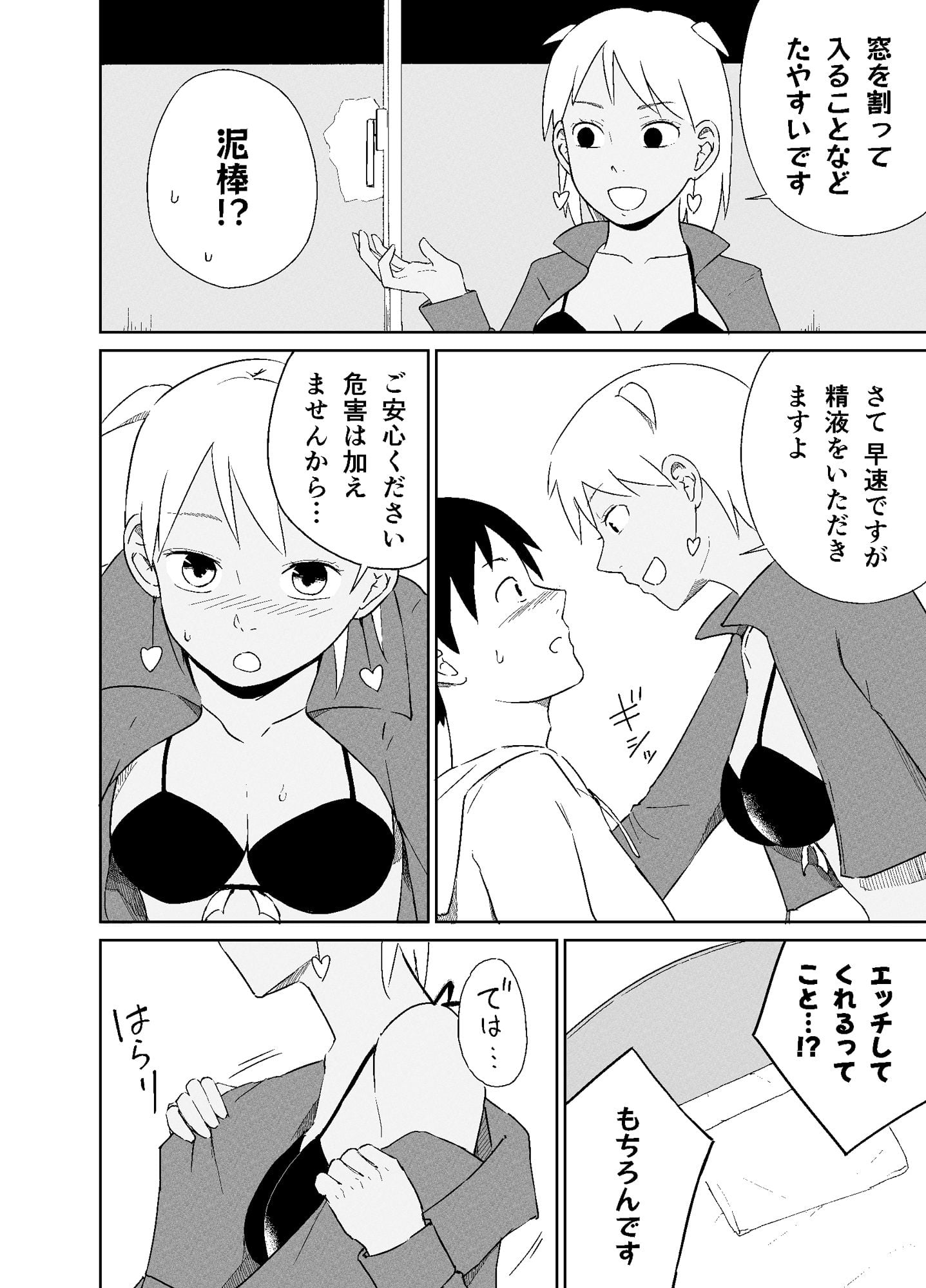 奥手な淫魔は’大人’になりたいっ！