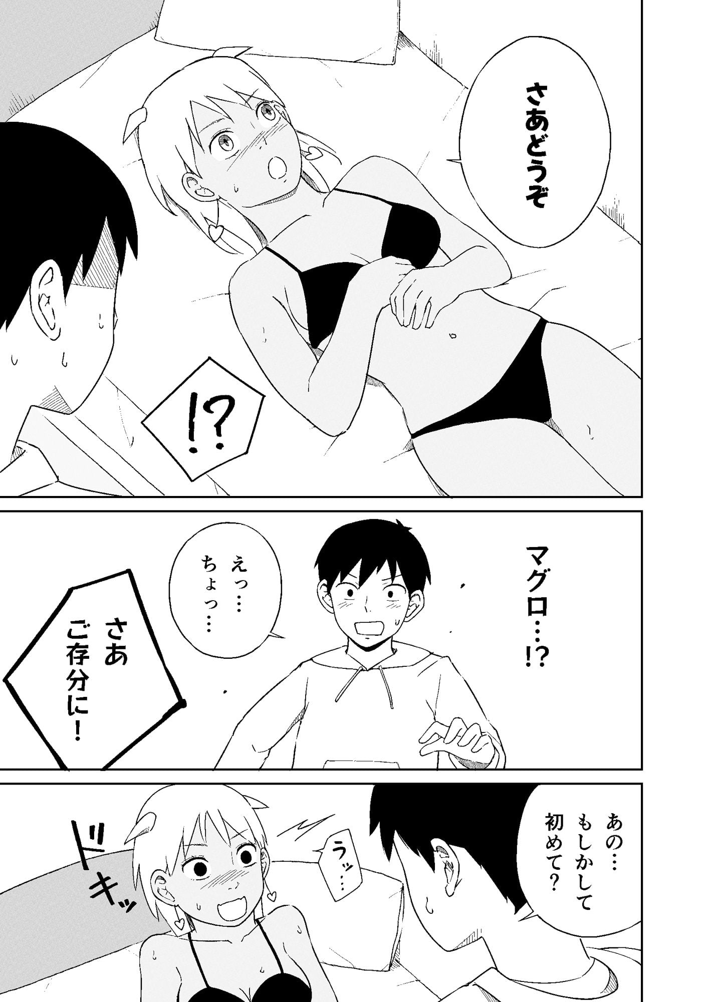 奥手な淫魔は’大人’になりたいっ！