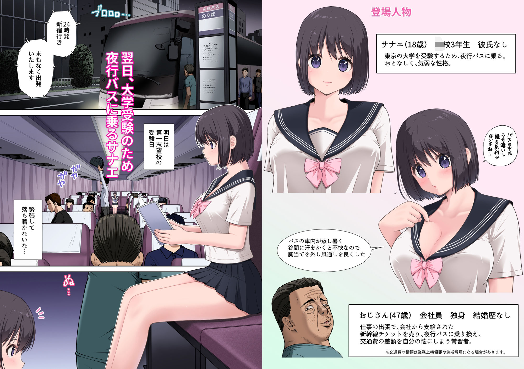 ＜フルカラー版＞夜行バス2 となりに座った小娘が 無防備すぎて 我慢できない