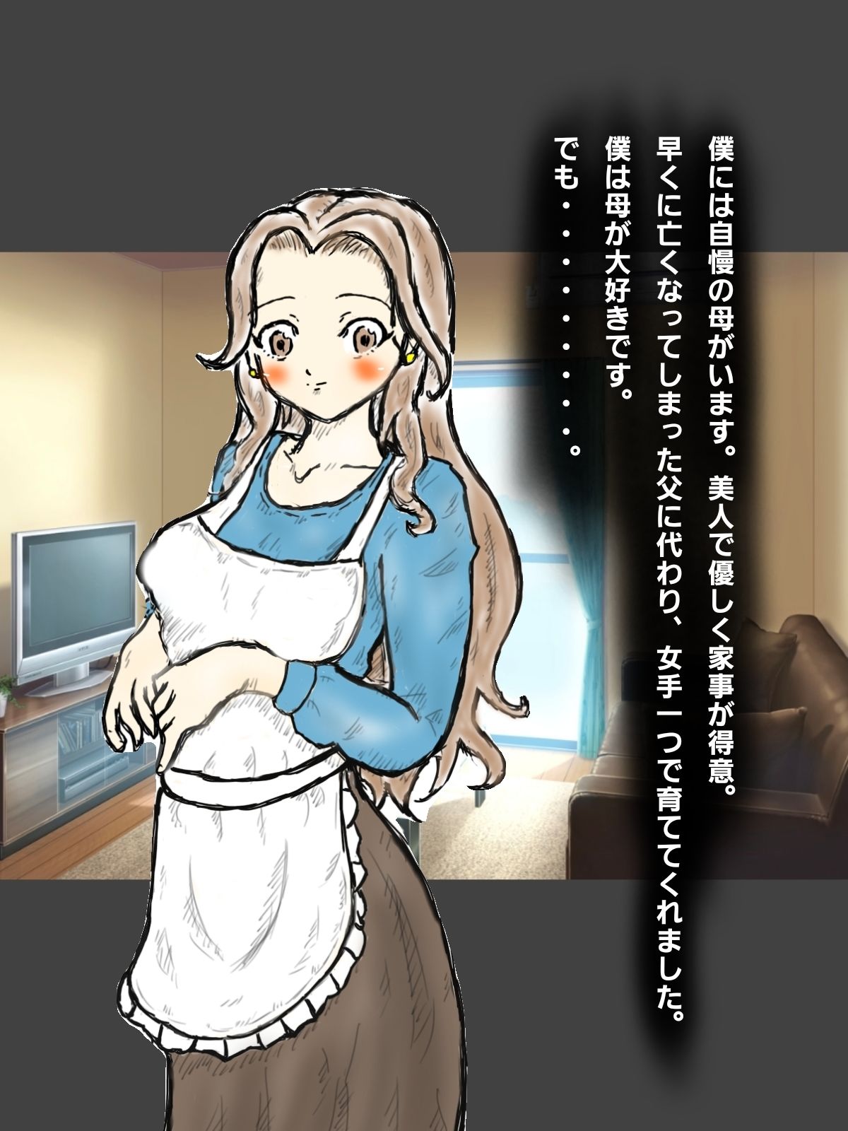 憑依されたママ〜シ〇タは見た、〇った〜