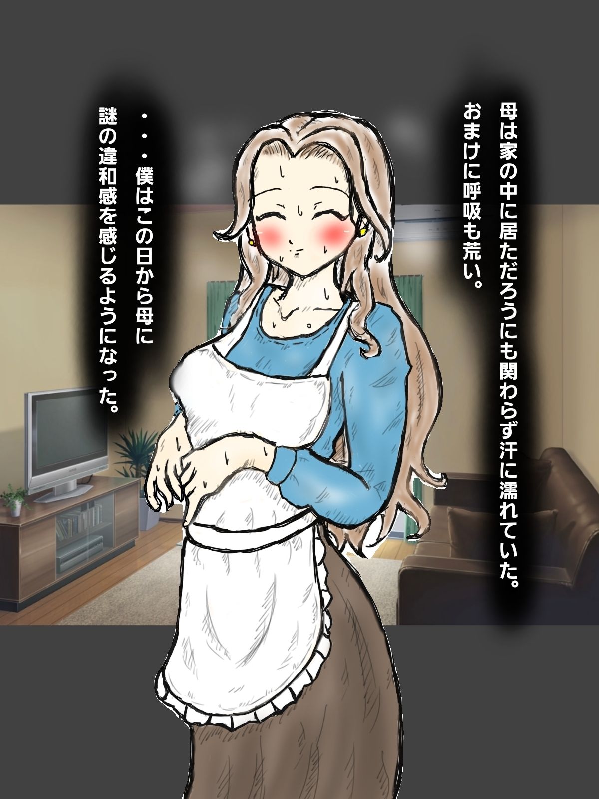 憑依されたママ〜シ〇タは見た、〇った〜
