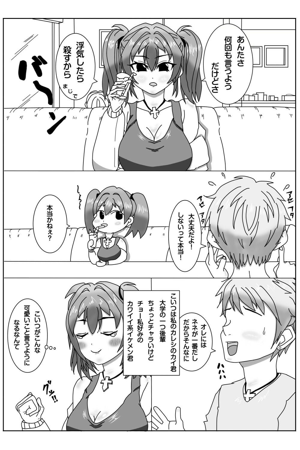 ネトラレ？妊活記（はーと） ギャルネネちゃんと双子の兄弟