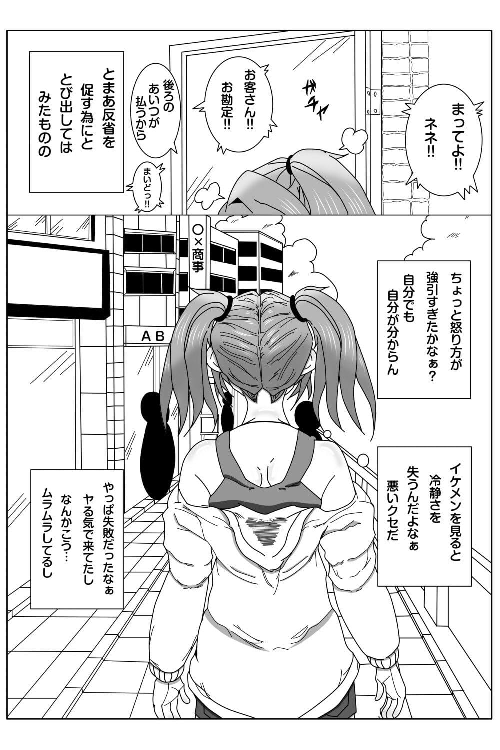 ネトラレ？妊活記（はーと） ギャルネネちゃんと双子の兄弟