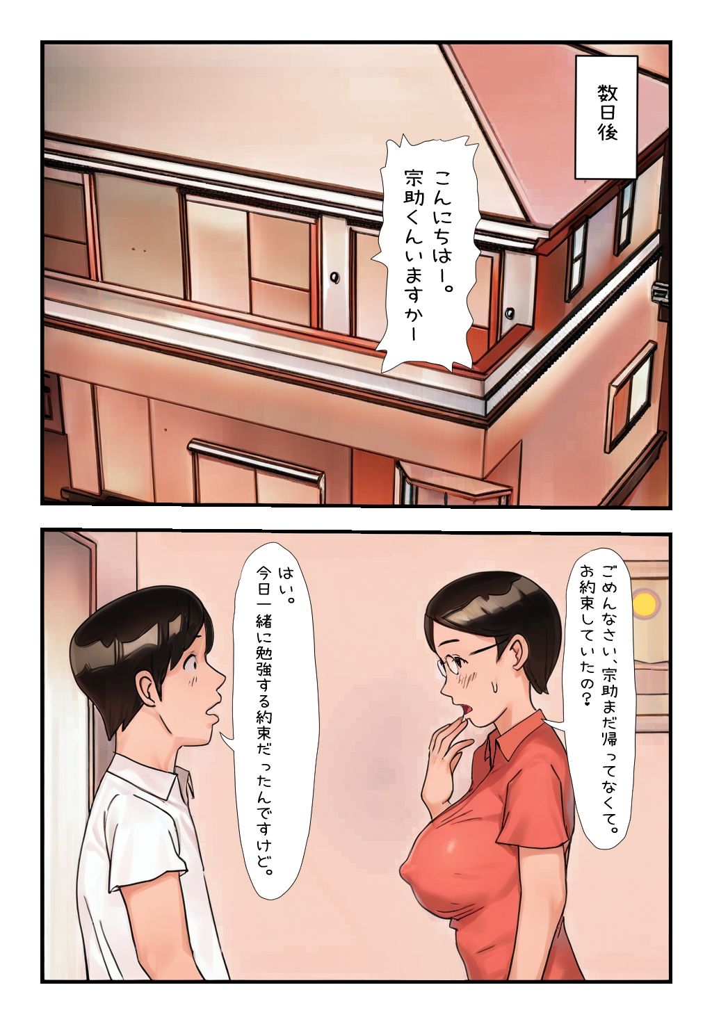 【禁断の体験】あの日、息子の友達に私は中出しされたんです