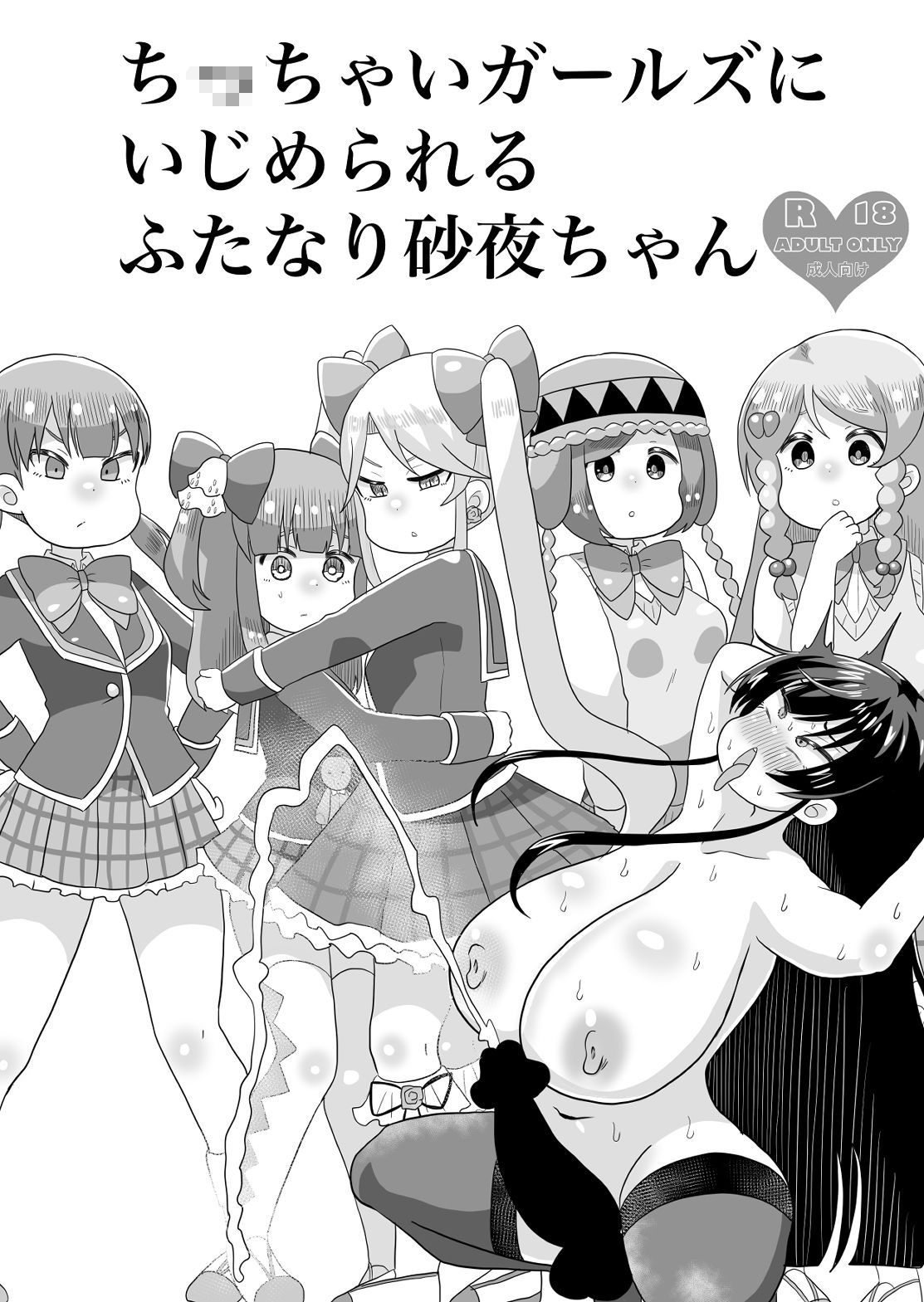 女王様とお嬢様で特殊なこと