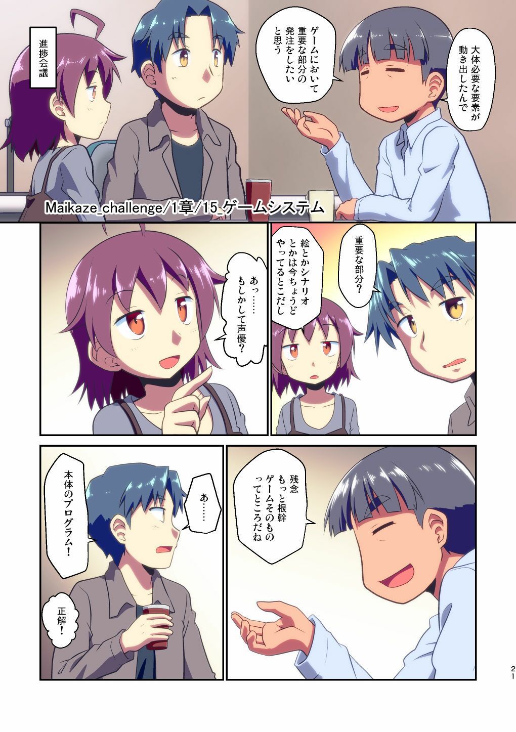 舞風ちゃれんじ2