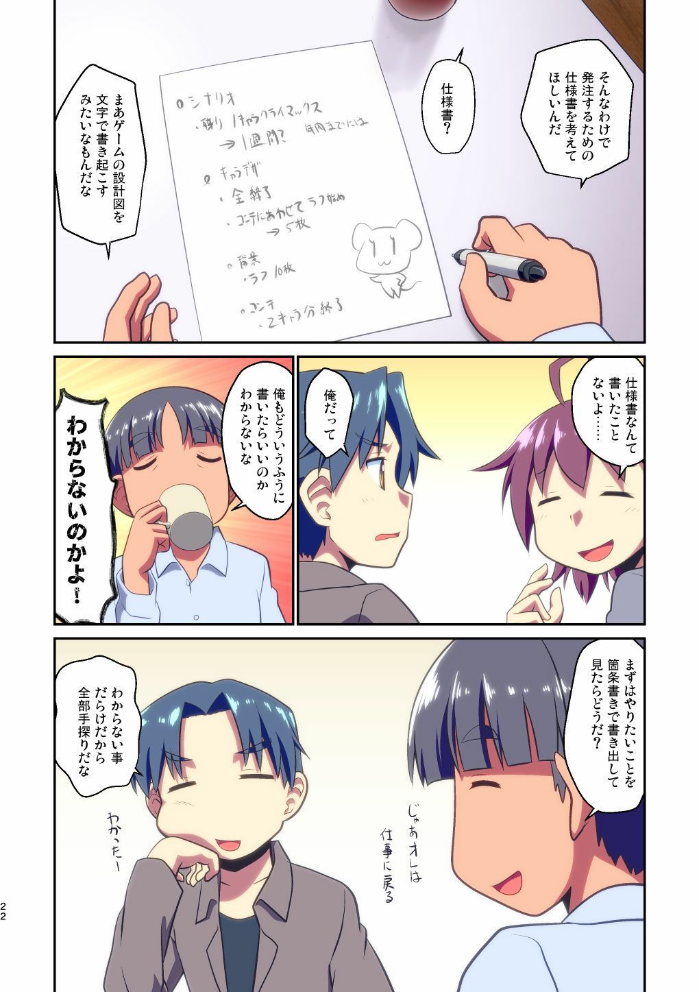 舞風ちゃれんじ2