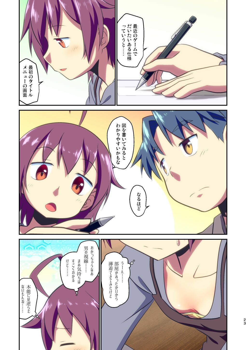 舞風ちゃれんじ2