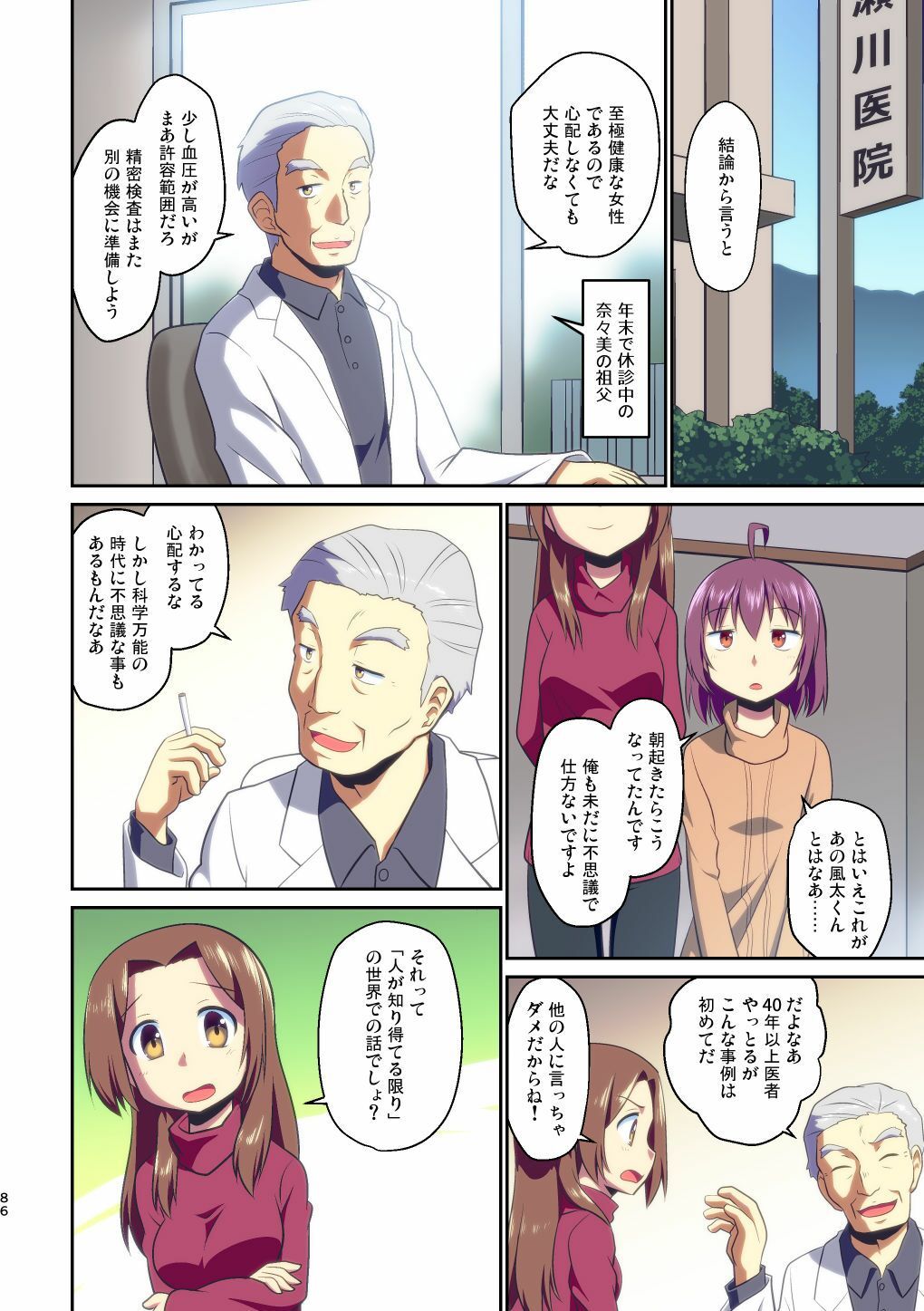 舞風ちゃれんじ2