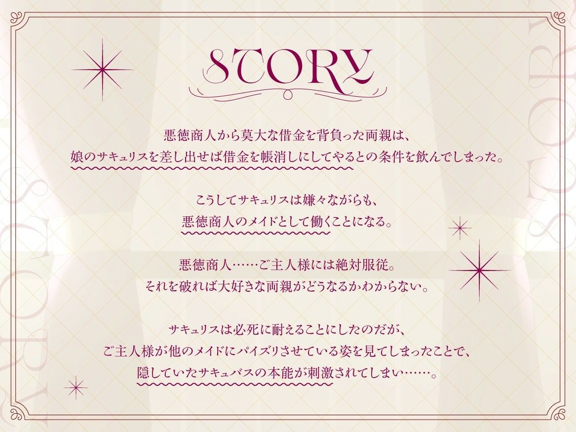 サキュバスメイドちゃんは本能に抗えない〜大嫌いで大好きなご主人様との日常〜【男性受け/KU100バイノーラル】