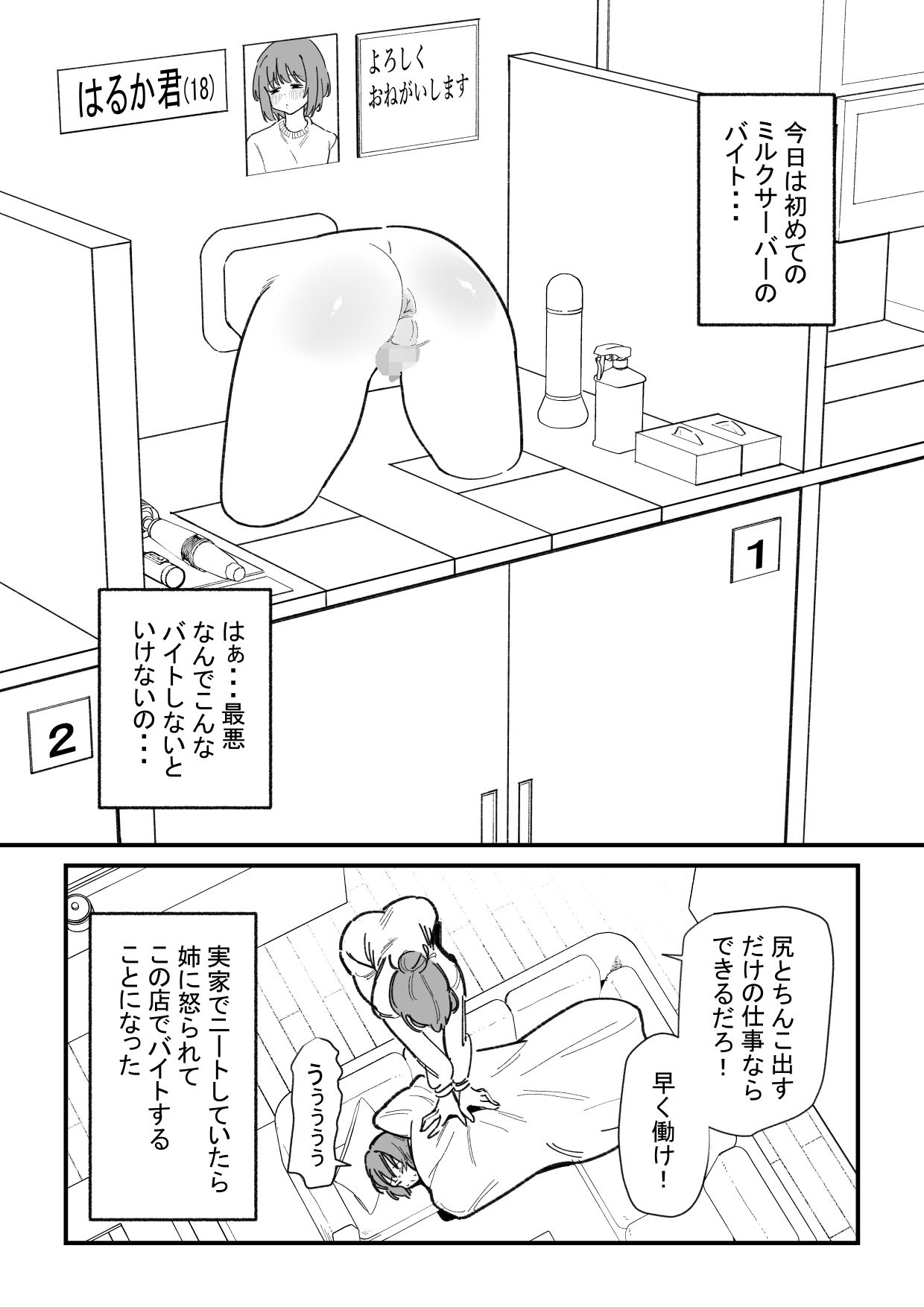 男の娘ミルクサーバー