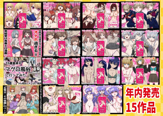 2025年ありがとう！超お得パック！！15作品＋総集編4作