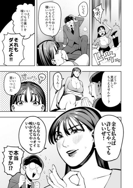 お金さえ払えば体のニオイを嗅がせてくれる巨乳巨尻の人妻先生
