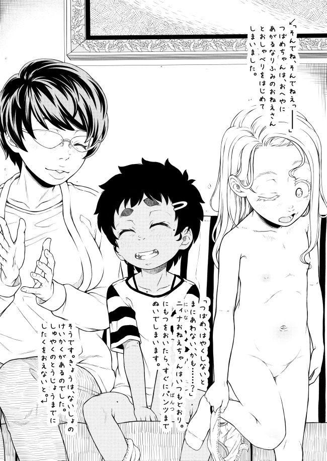よいこのえほん はぬけちゃんとおねえちゃん ドキドキ アナルクッキング