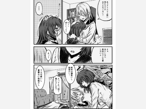 クリスマスにフラれた女友達をなぐさめるJK