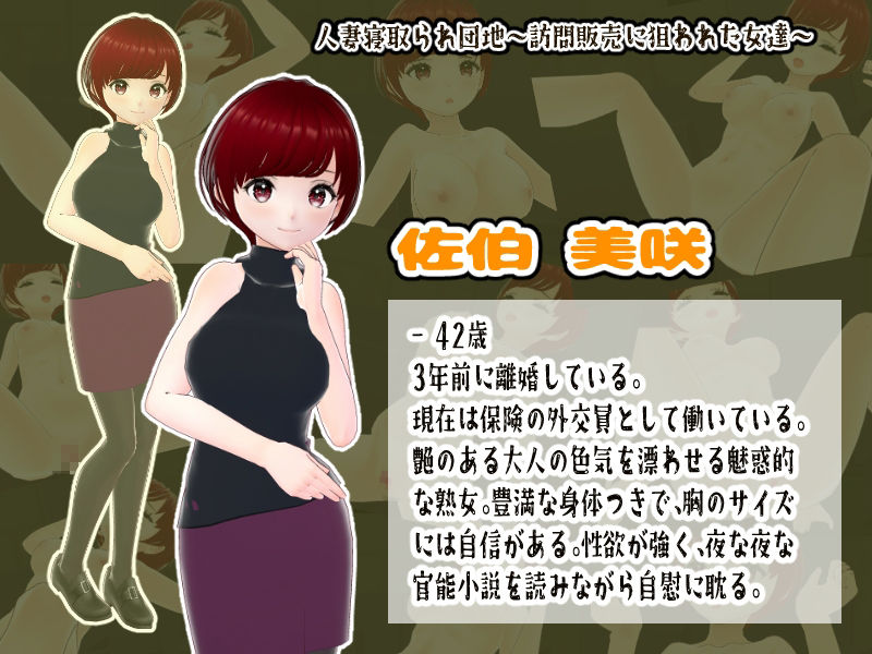 人妻寝取られ団地〜訪問販売に狙われた女達〜【CG集】