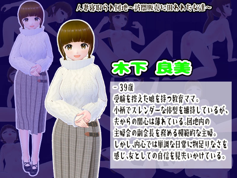 人妻寝取られ団地〜訪問販売に狙われた女達〜【CG集】