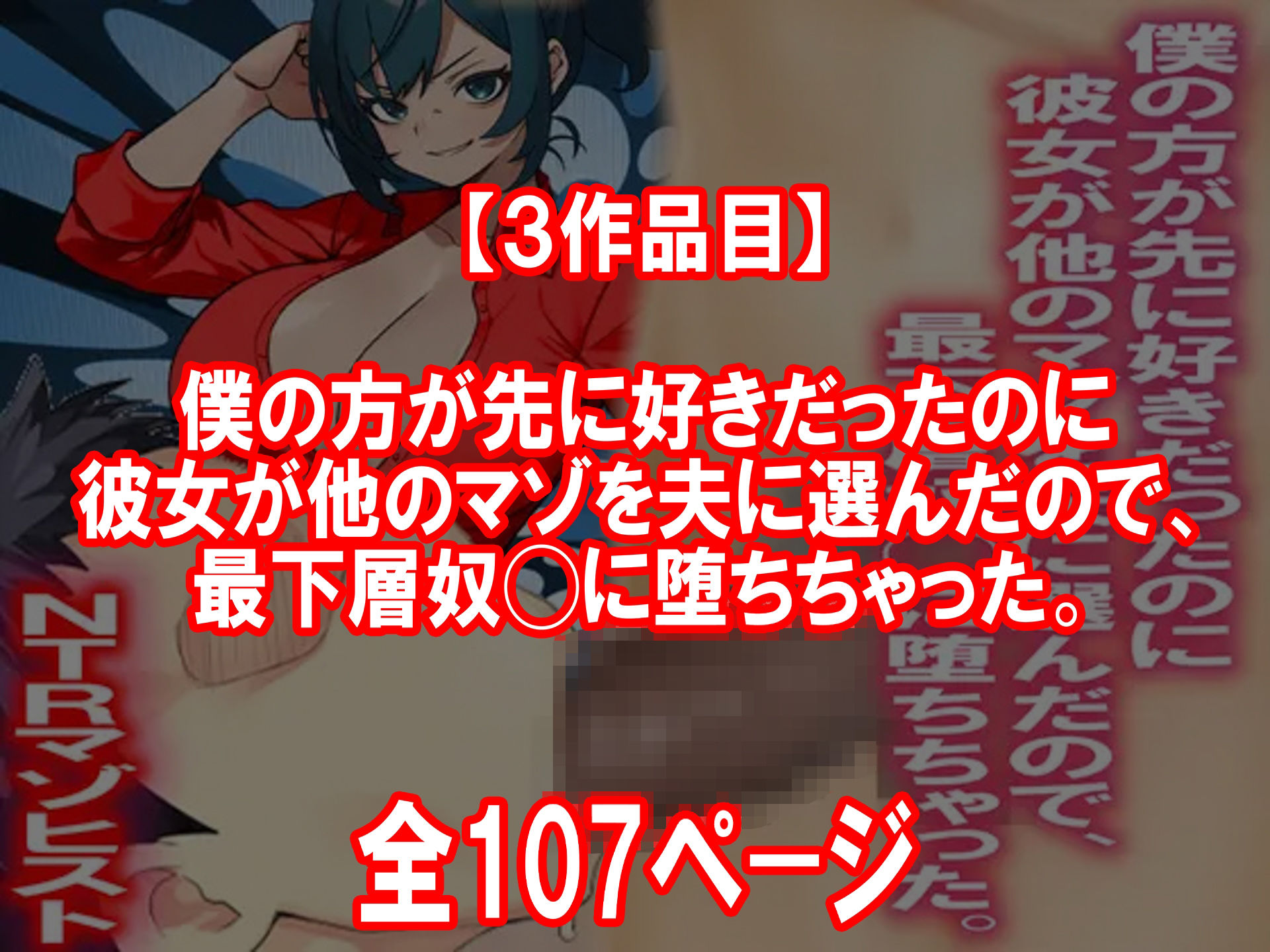 寝取られ物語 10選!!