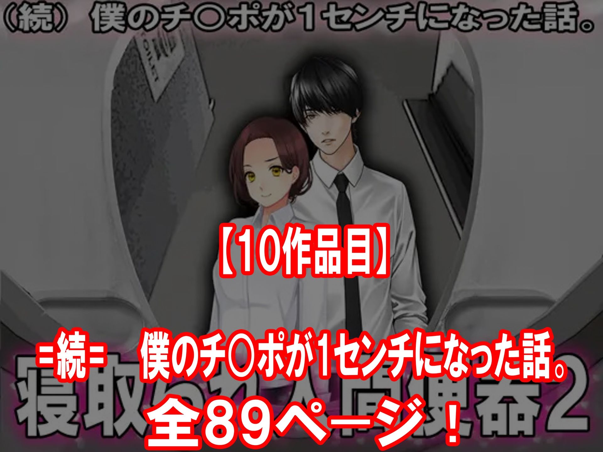 寝取られ物語 10選!!