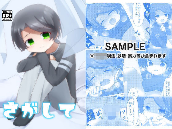 さがして
