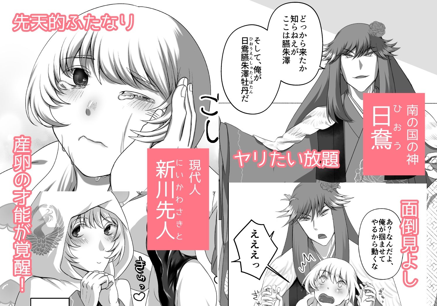 ふたなり産卵っ子が神様に娶られたら