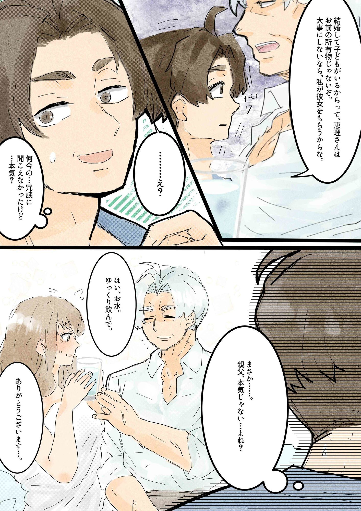 川ノ上恵理は夫の寝取らせ趣味で義父に体を許す