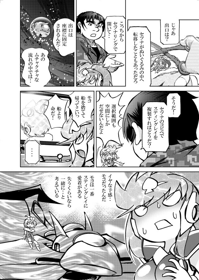 ［隔週刊］ポニテマニアックス 第88話 「災禍の中心」 〜47歳エロビデオ屋店員が深夜バイト中に拾った痴女が最強宇宙人でしたーン〜