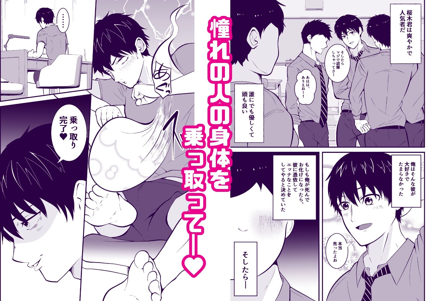 男に憑依SEX2